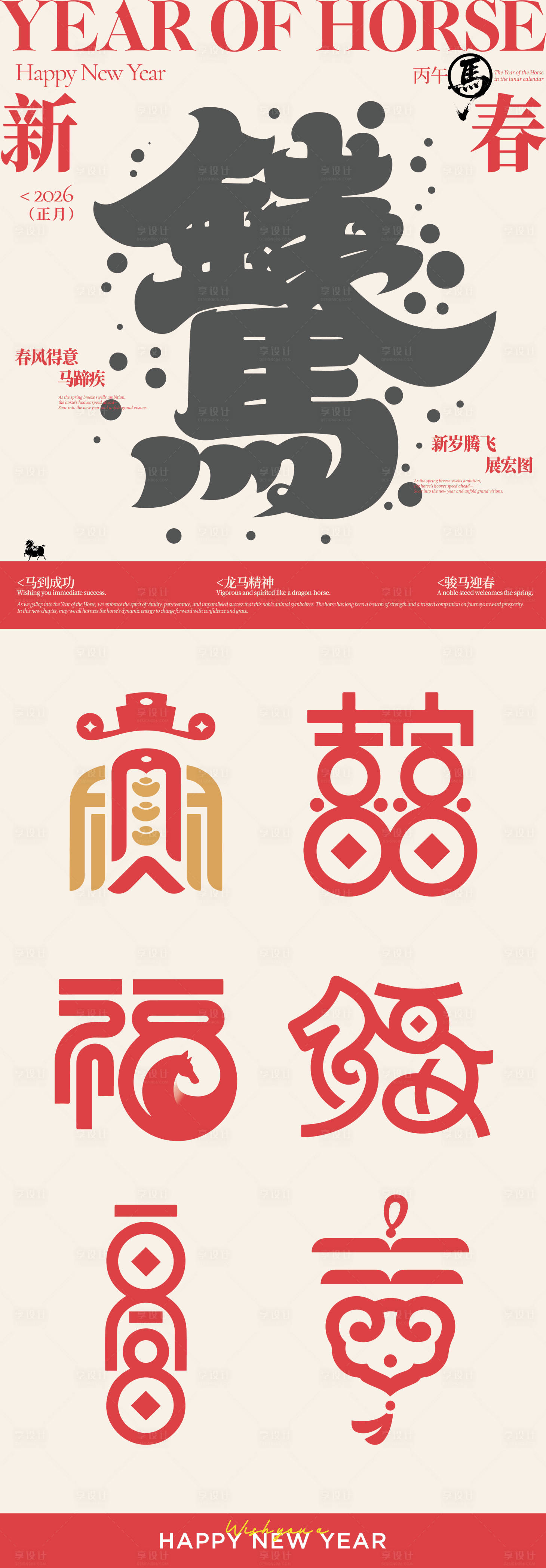 源文件下载【享设计】搜索编号：71000034503375131【马年艺术字设计】