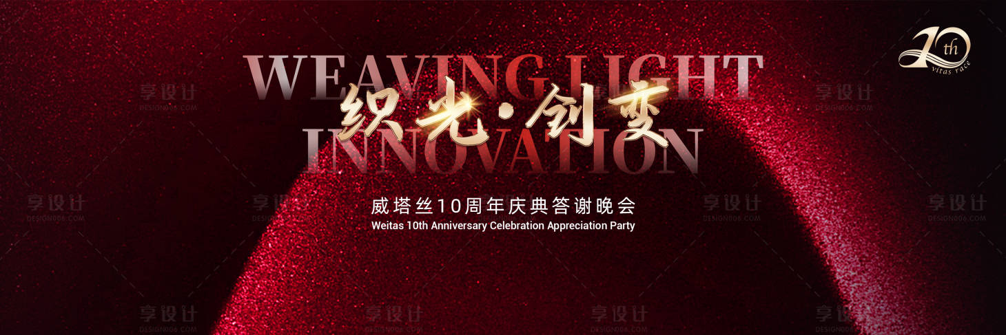 源文件下载【享设计】搜索编号：60840034534022157【红金大气答谢晚会】