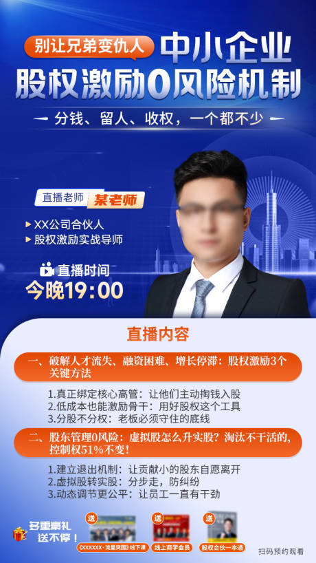 源文件下载【享设计】搜索编号：31320034298684816【股权直播海报】