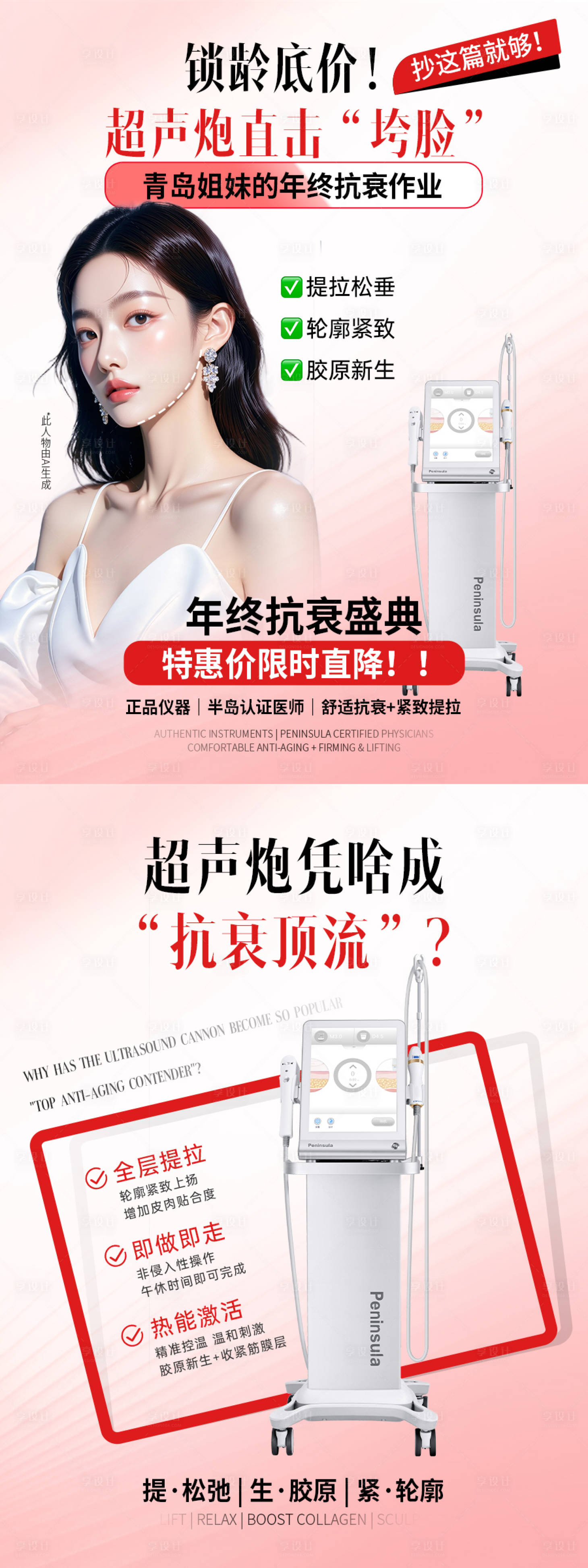 源文件下载【享设计】搜索编号：47870034672078372【医美质感超声炮粉色活动人物仪器小红书】