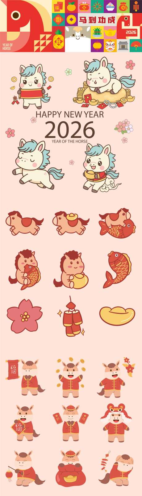 源文件下载【享设计】搜索编号：78040034716129067【2026年马年IP卡通设计合集】
