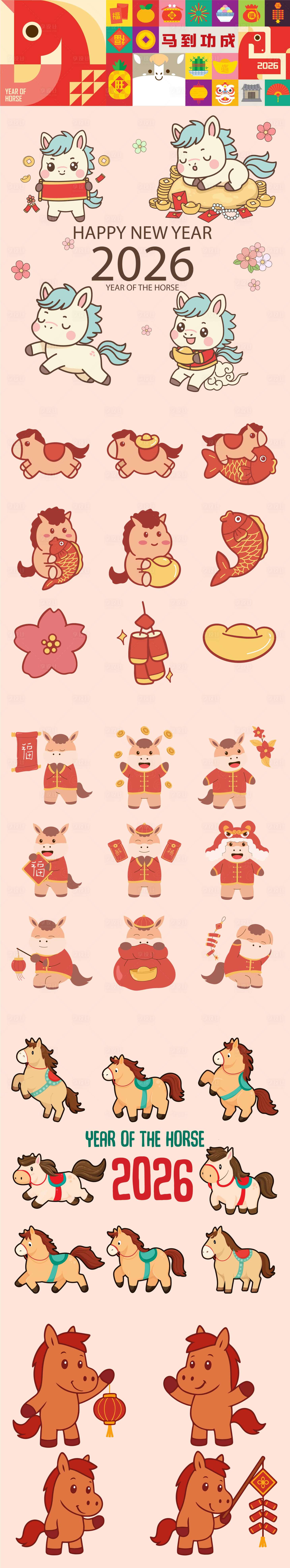 源文件下载【享设计】搜索编号：78040034716129067【2026年马年IP卡通设计合集】