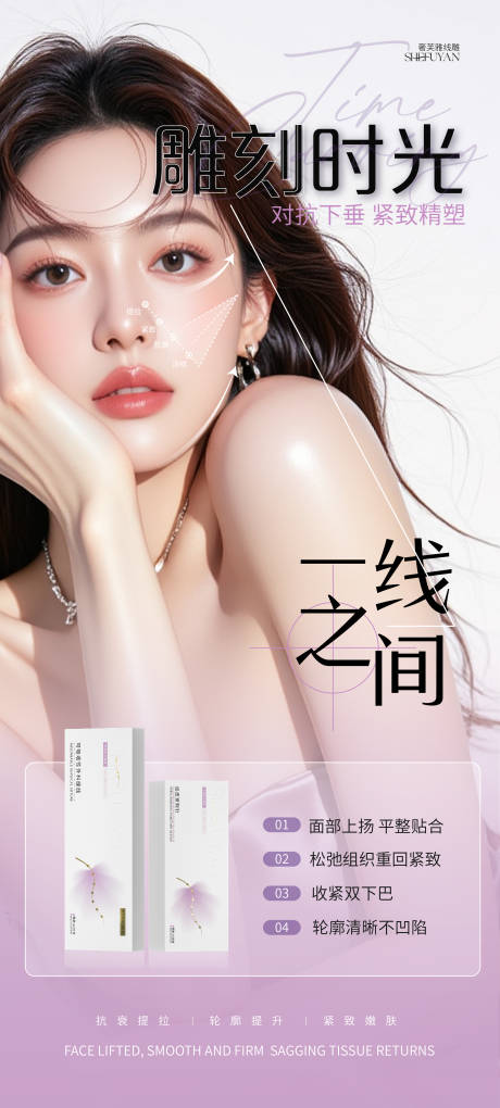 源文件下載【享設計】搜索編號：45780034408989049【醫美線雕宣傳海報】