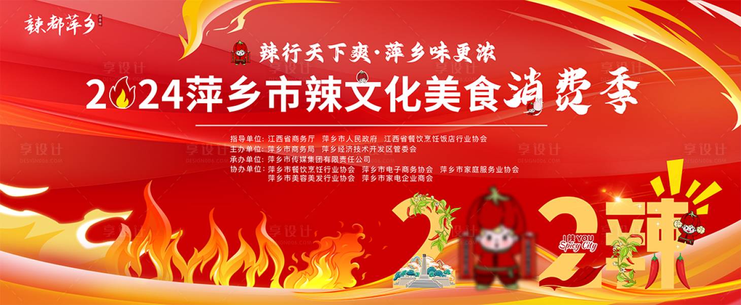 源文件下载【享设计】搜索编号：53320034561461196【红色主提主kv】