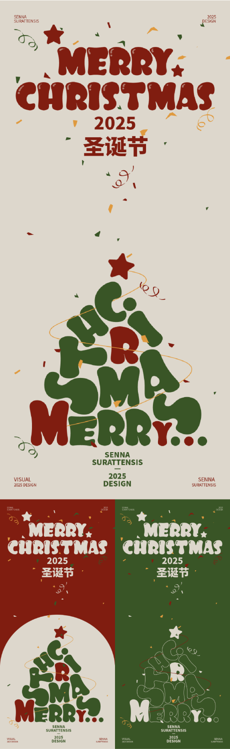 源文件下载【享设计】搜索编号：61550034626209030【圣诞节日海报】