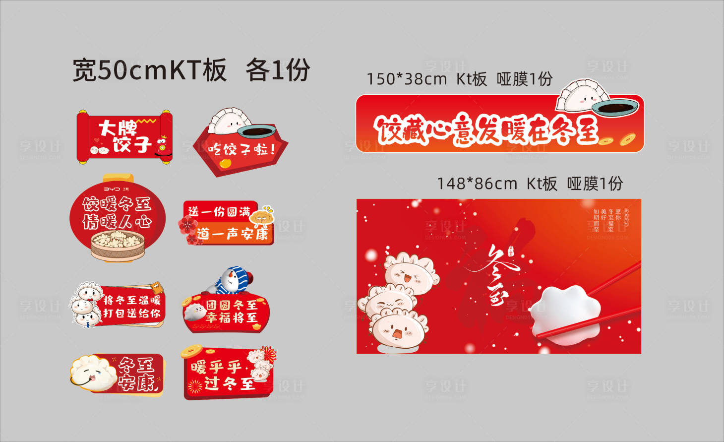 源文件下载【享设计】搜索编号：91670034643591323【冬至节气物料】