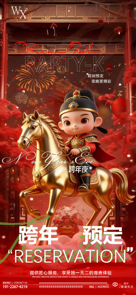 源文件下载【享设计】搜索编号：75670034715979809【酒吧跨年海报】