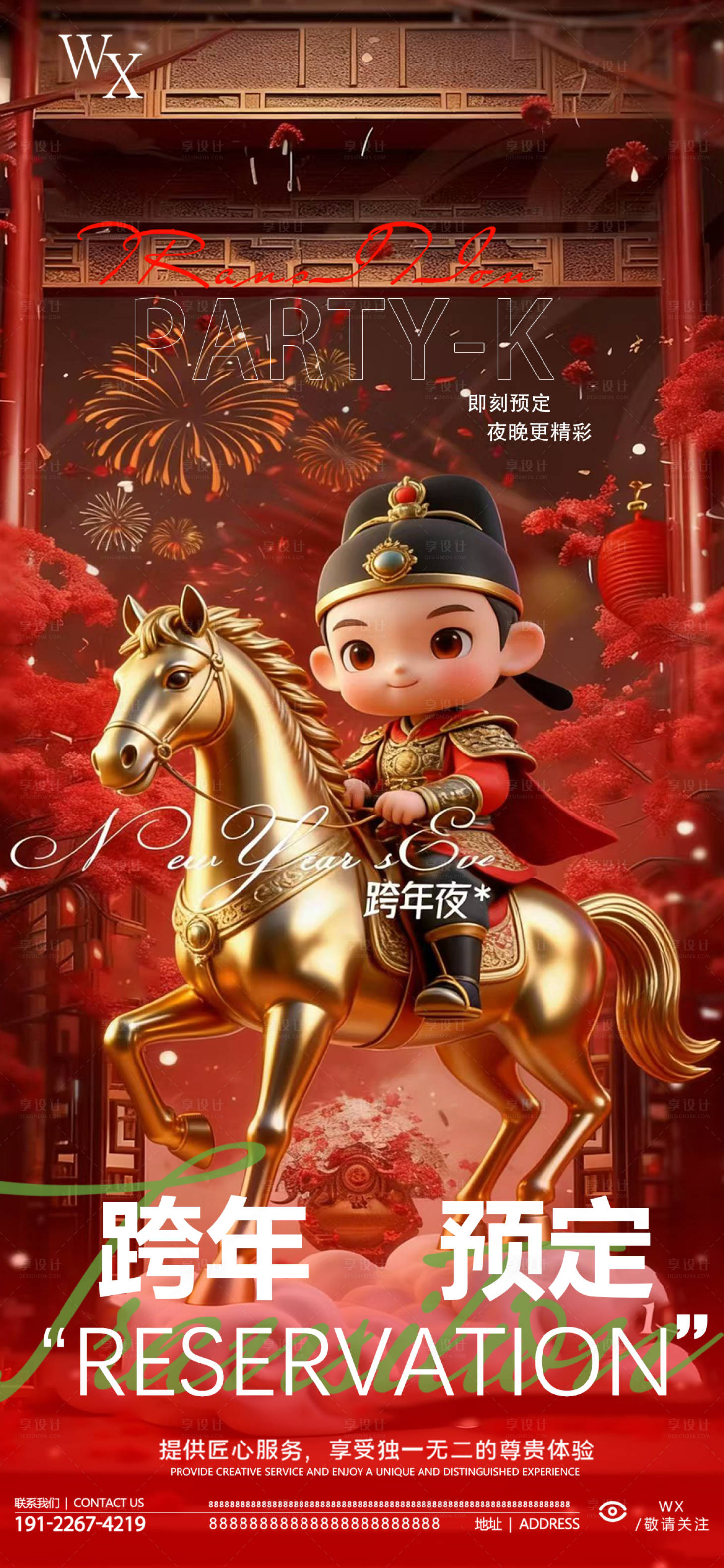 源文件下载【享设计】搜索编号：75670034715979809【酒吧跨年海报】