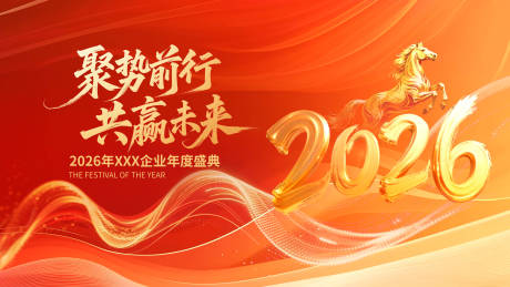 源文件下载【享设计】搜索编号：65490034784036723【年会背景图】