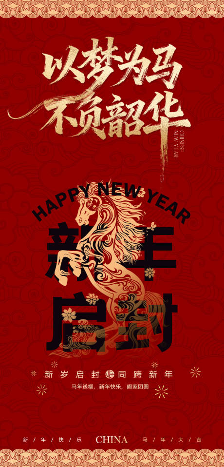 源文件下载【享设计】搜索编号：93780034698706513【马年元旦春节国潮插画海报】