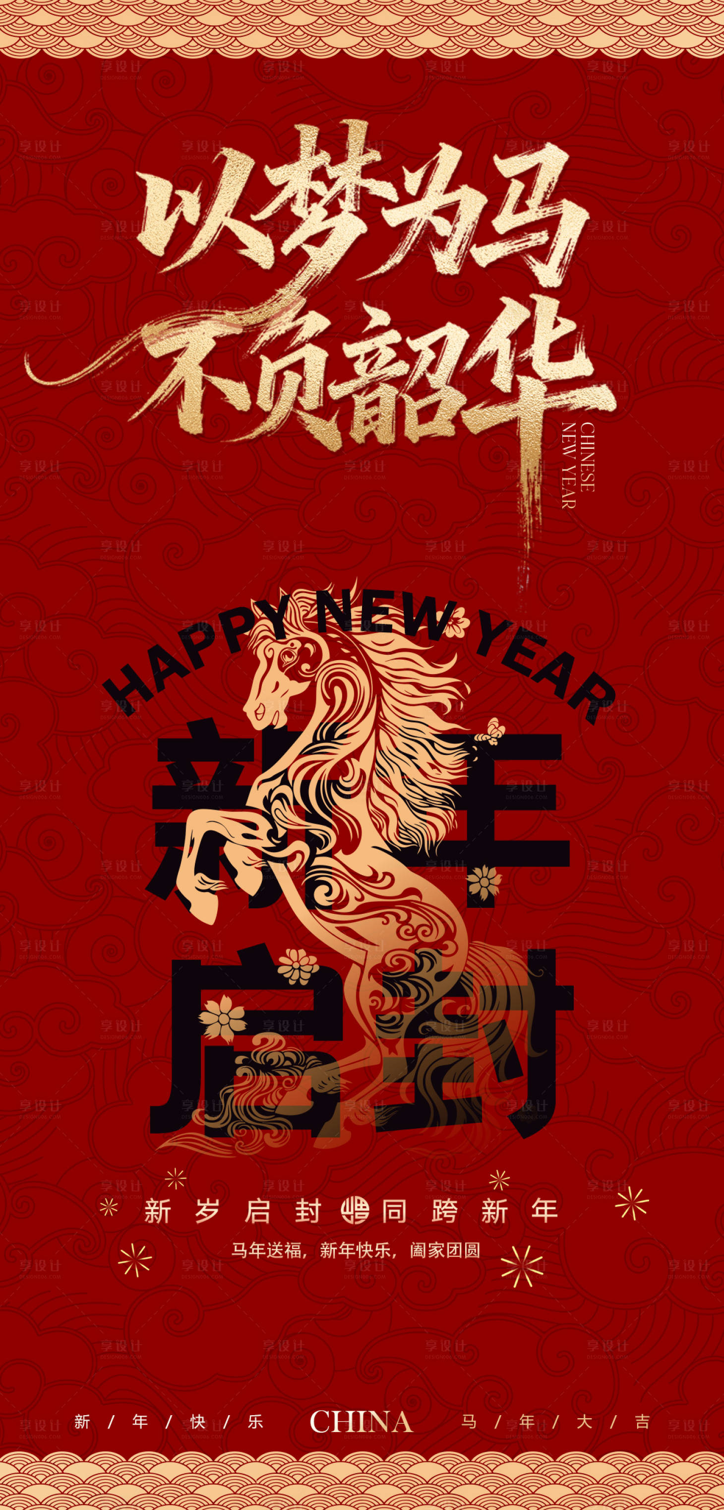 源文件下載【享設(shè)計(jì)】搜索編號(hào)：93780034698706513【馬年元旦春節(jié)國(guó)潮插畫海報(bào)】