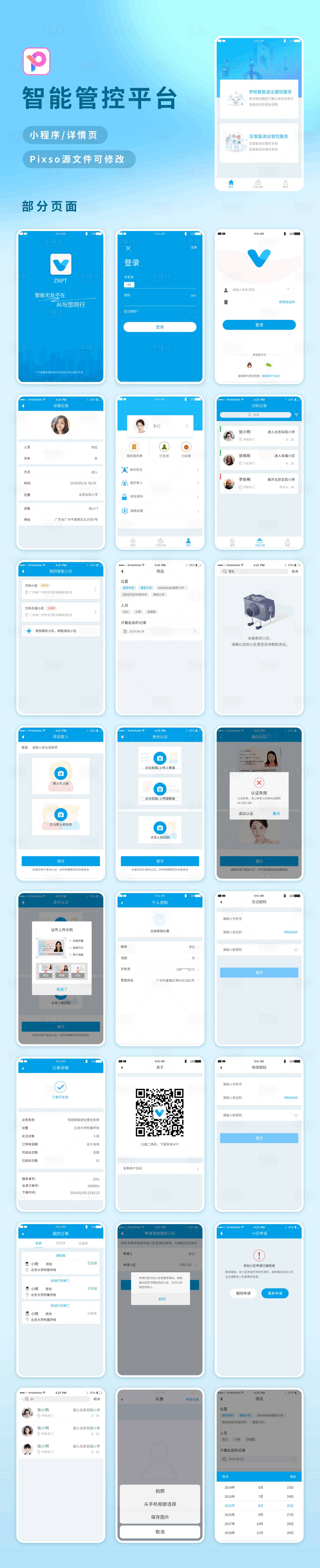 源文件下载【享设计】搜索编号：32850034595085127【智能平台UI设计】