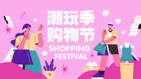 源文件下载【享设计】搜索编号：31790034803359631【狂欢潮流购物节主画面】