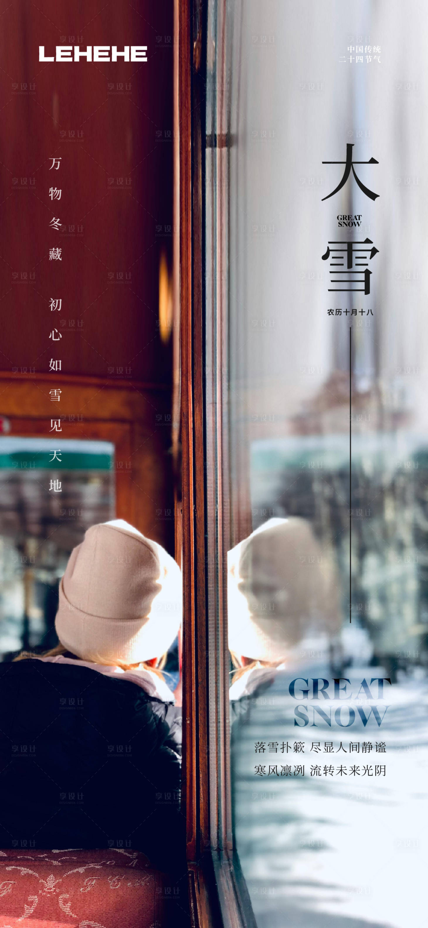 源文件下载【享设计】搜索编号：94400034293347315【大雪节气坐车氛围温馨海报】