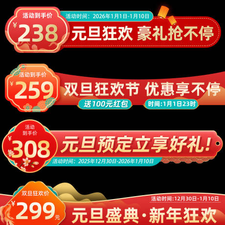 源文件下载【享设计】搜索编号：80290034485478926【元旦促销标签】