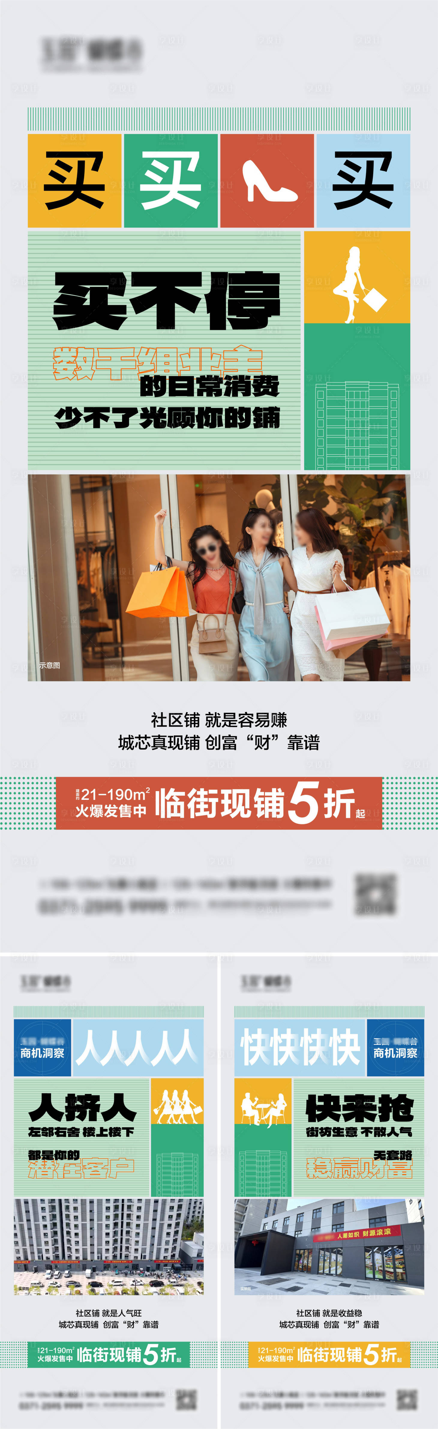 源文件下载【享设计】搜索编号：70200034322167384【地产商铺系列价值点海报】