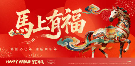 源文件下载【享设计】搜索编号：68690034669916622【2026新年KV】