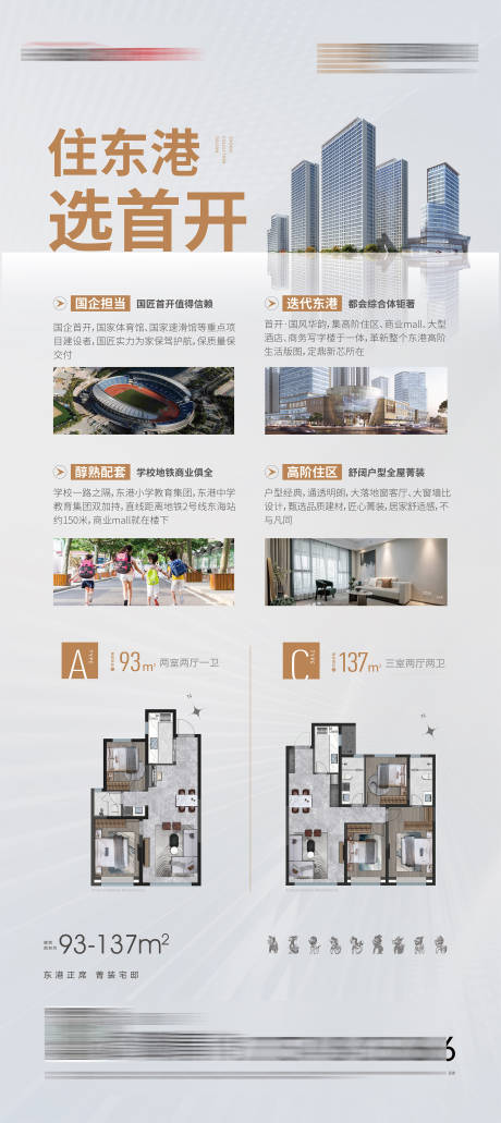 源文件下载【享设计】搜索编号：82300034657492521【地产户型介绍品牌介绍价值点介绍易拉宝】