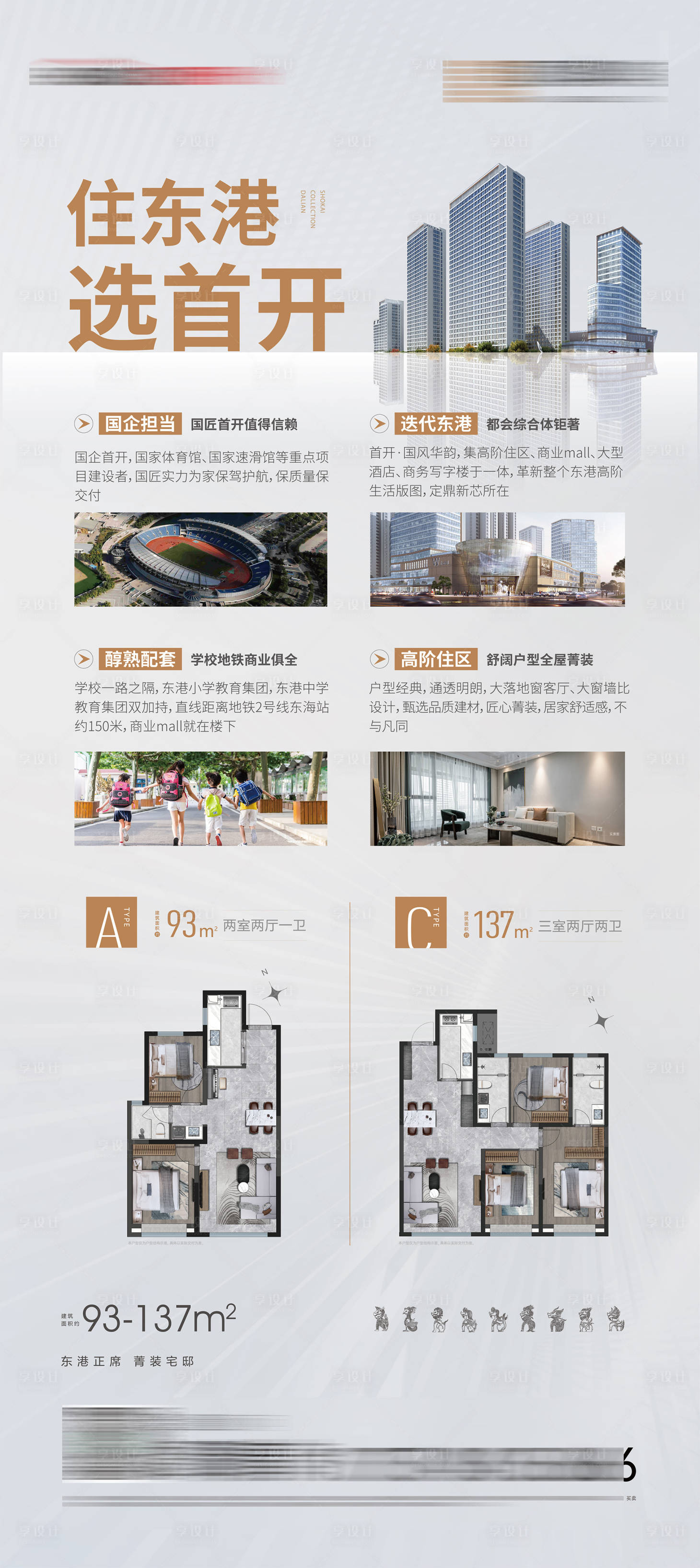 源文件下载【享设计】搜索编号：82300034657492521【地产户型介绍品牌介绍价值点介绍易拉宝】