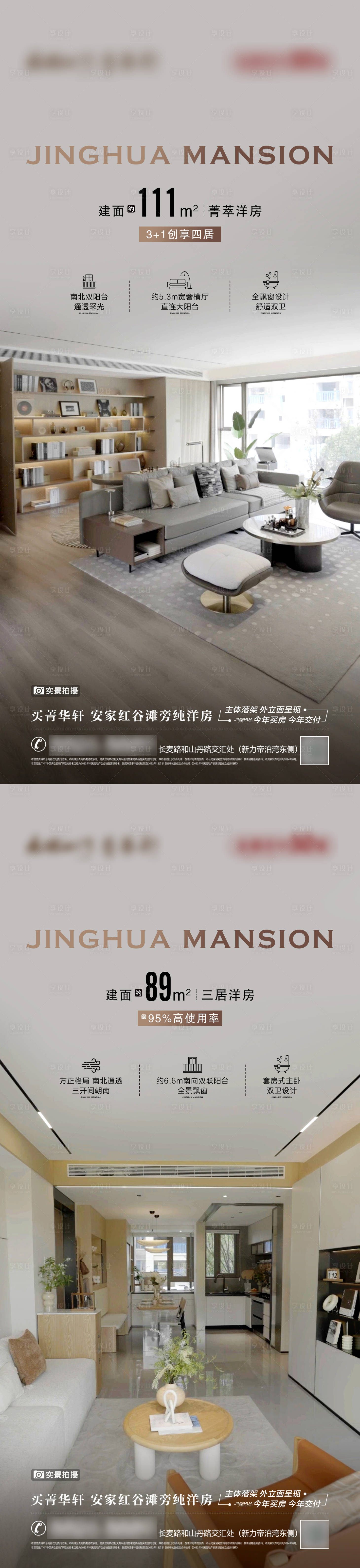 源文件下载【享设计】搜索编号：62910034525844820【户型系列海报】