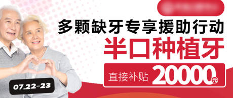 源文件下载【享设计】搜索编号：58790034547164896【种植牙公众号封面banner】