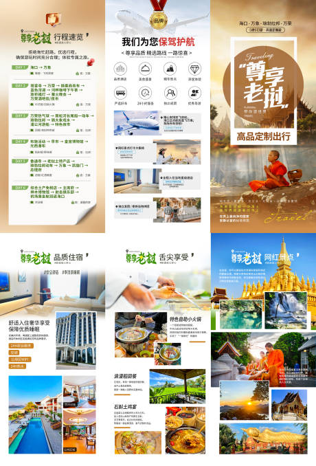 源文件下载【享设计】搜索编号：75650034723643548【旅游三折页详情海报】