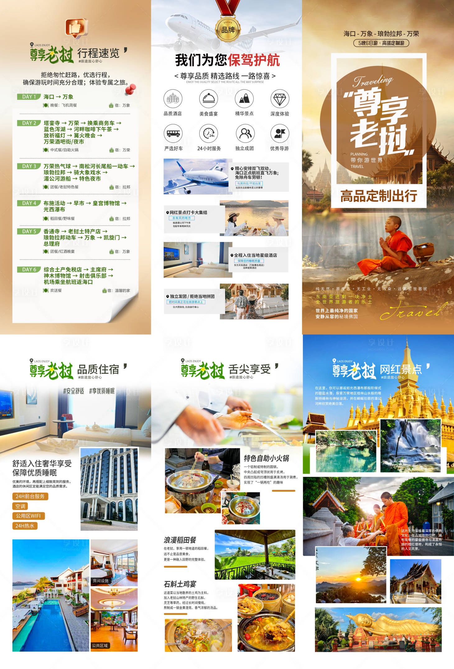 源文件下载【享设计】搜索编号：75650034723643548【旅游三折页详情海报】