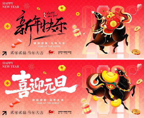 源文件下载【享设计】搜索编号：82670034695916820【喜迎元旦活动展板】