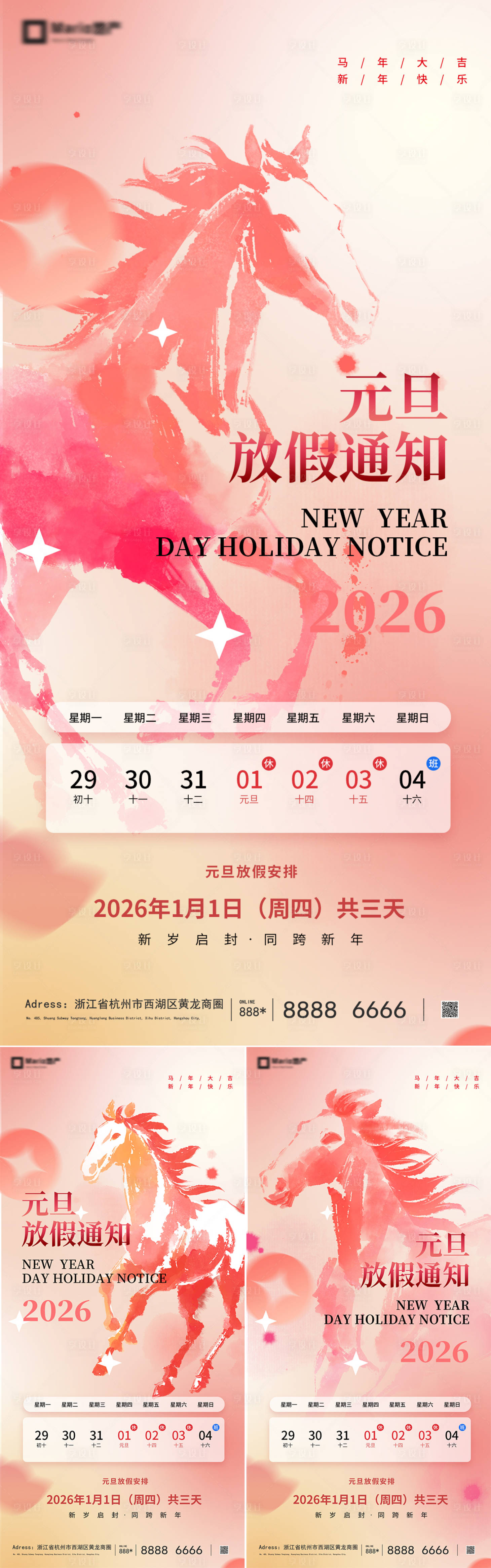 源文件下载【享设计】搜索编号：68280034678286664【2026元旦放假通知海报】