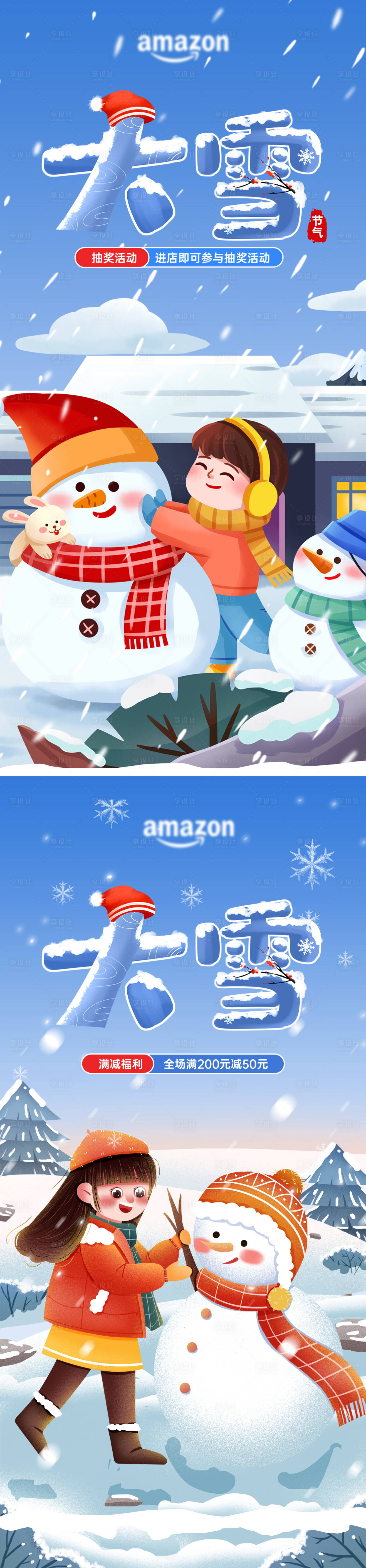 源文件下载【享设计】搜索编号：97770034318875898【大雪节气海报】