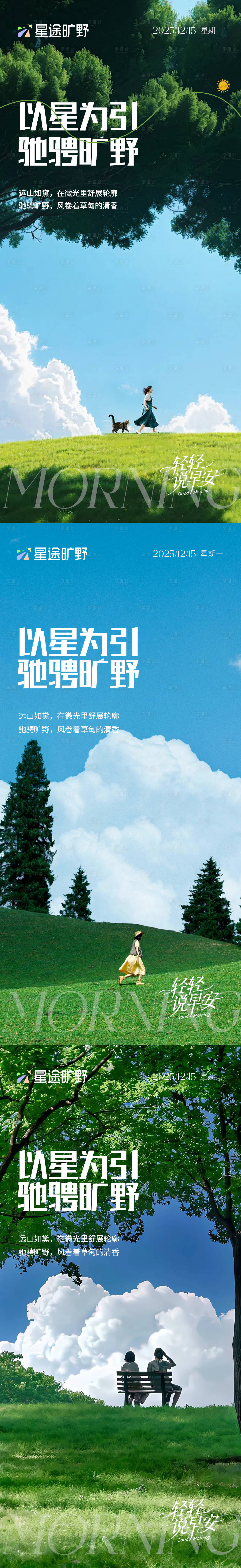 源文件下载【享设计】搜索编号：82370034433501471【早安你好】