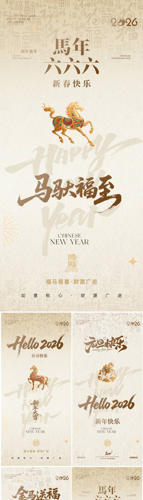 源文件下载【享设计】搜索编号：91790034594085180【医美马年元旦新年海报】