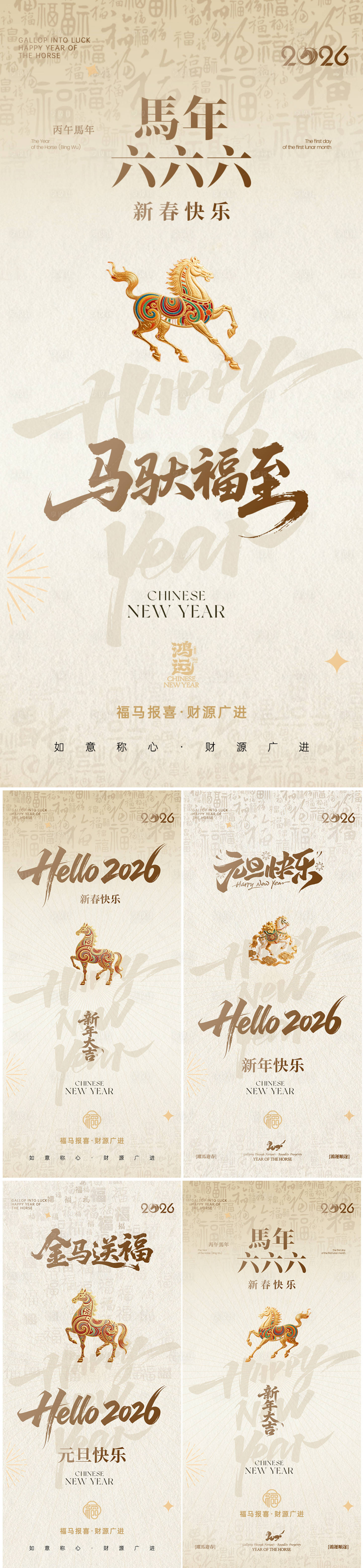 源文件下载【享设计】搜索编号：91790034594085180【医美马年元旦新年海报】