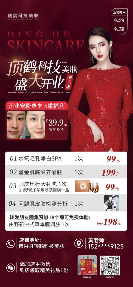 源文件下载【享设计】搜索编号：34320034346375496【医美科技海报 】