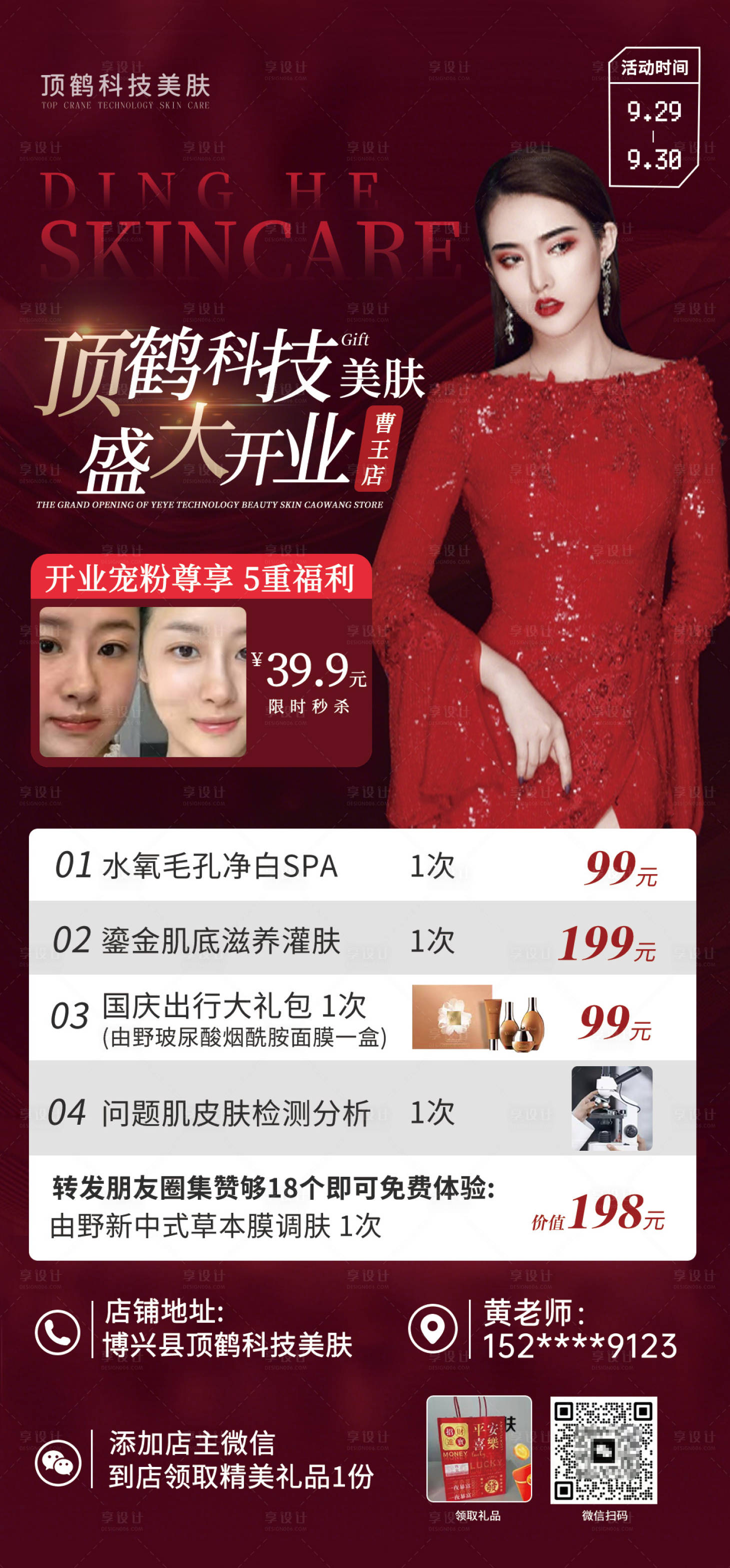 源文件下载【享设计】搜索编号：34320034346375496【医美科技海报 】