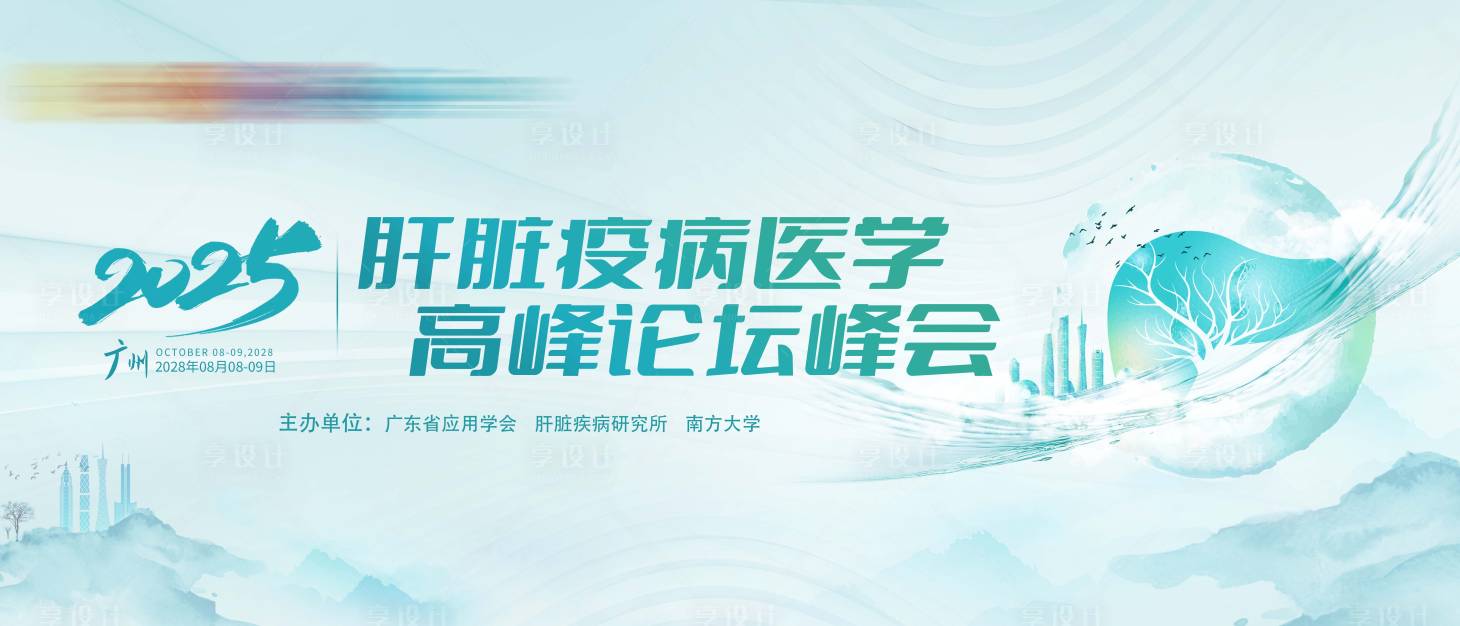 源文件下载【享设计】搜索编号：62540034692983713【医疗医学肾病科学高峰论坛】