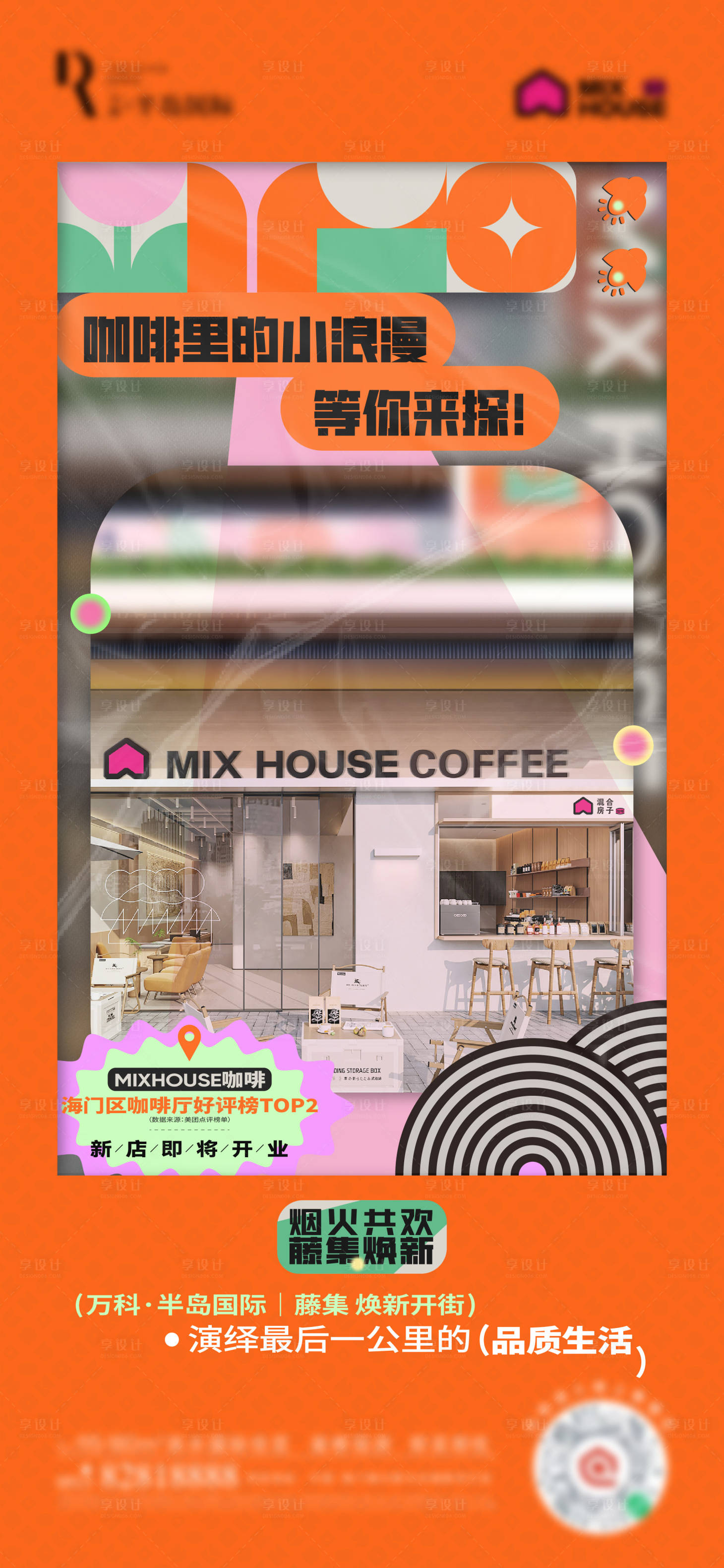 源文件下载【享设计】搜索编号：41570034740526684【商户开业海报】