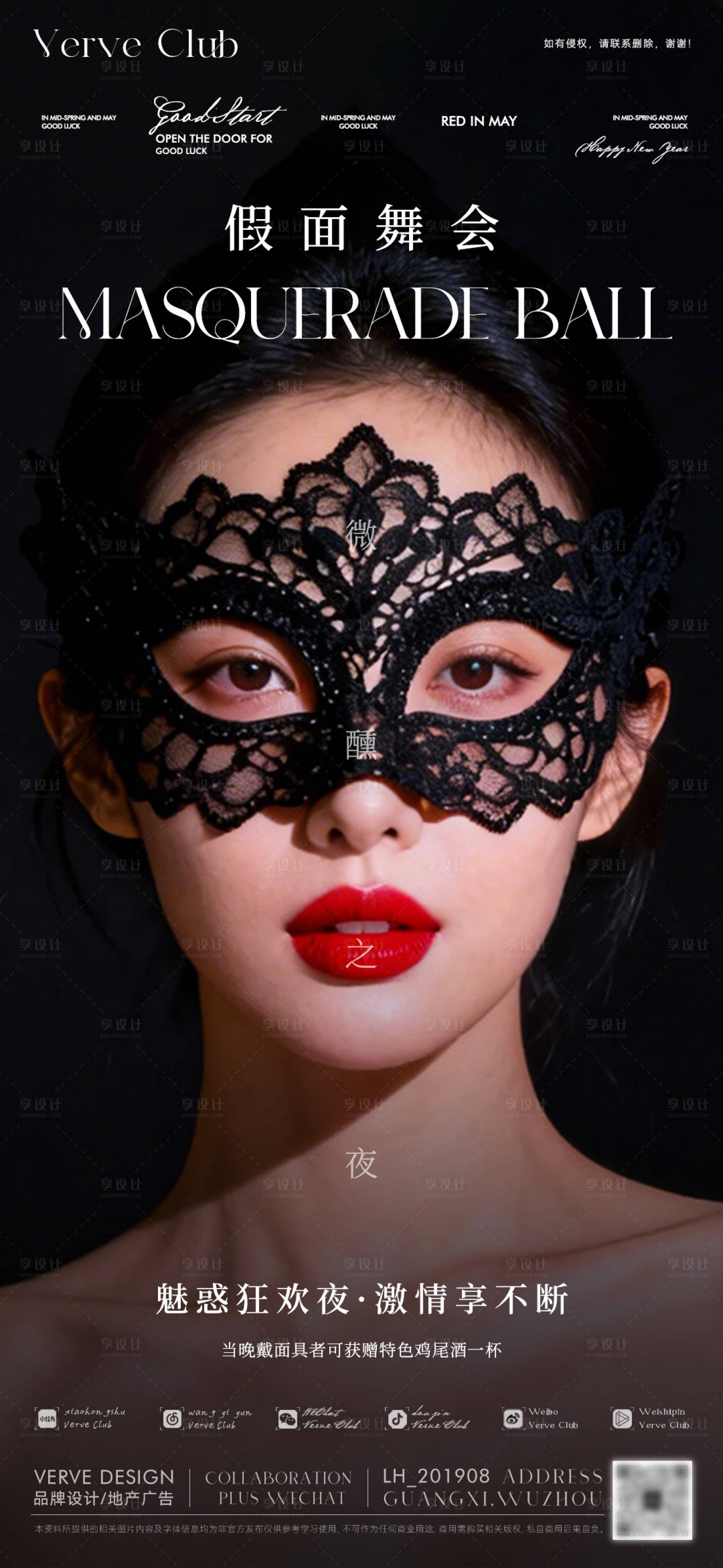 源文件下载【享设计】搜索编号：83620034755156904【酒吧假面舞会】