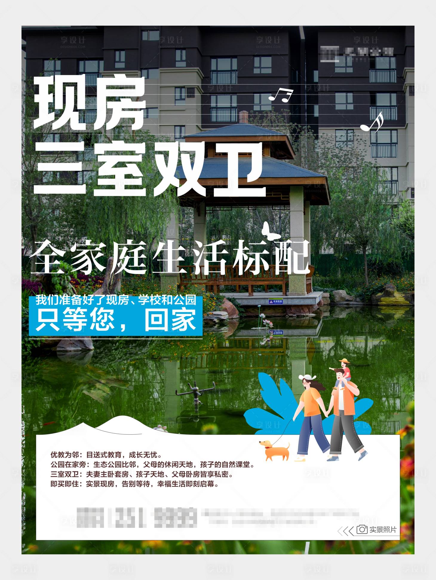 源文件下载【享设计】搜索编号：87540034709068868【地产现房加推海报】