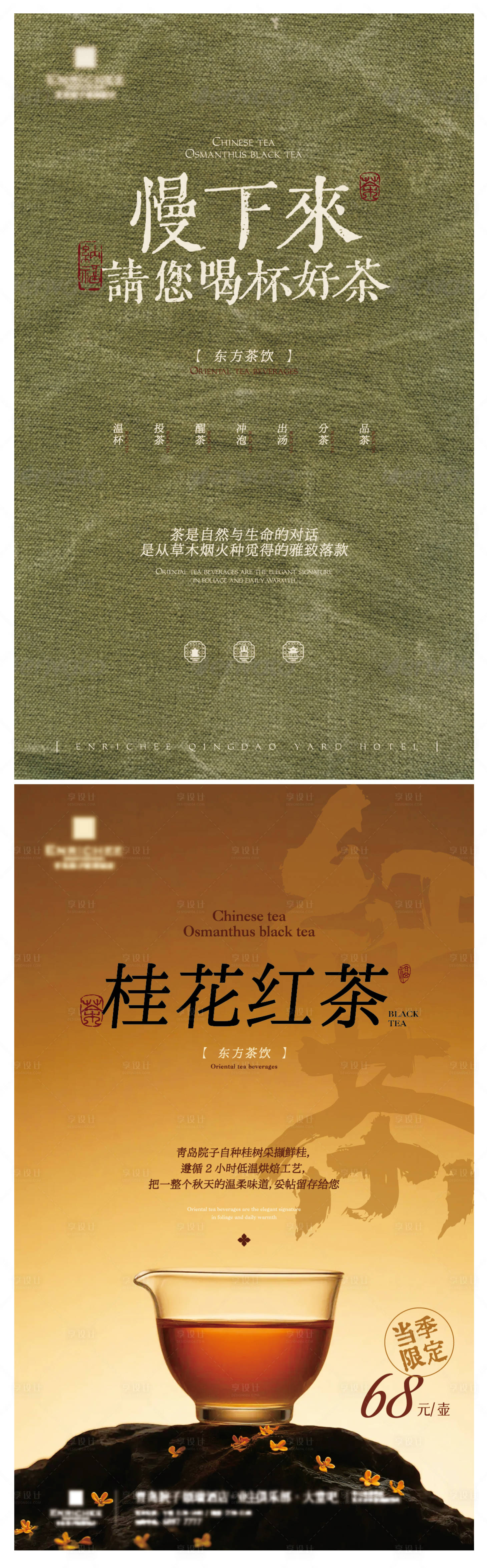 源文件下载【享设计】搜索编号：44160034654268787【桂花红茶海报】