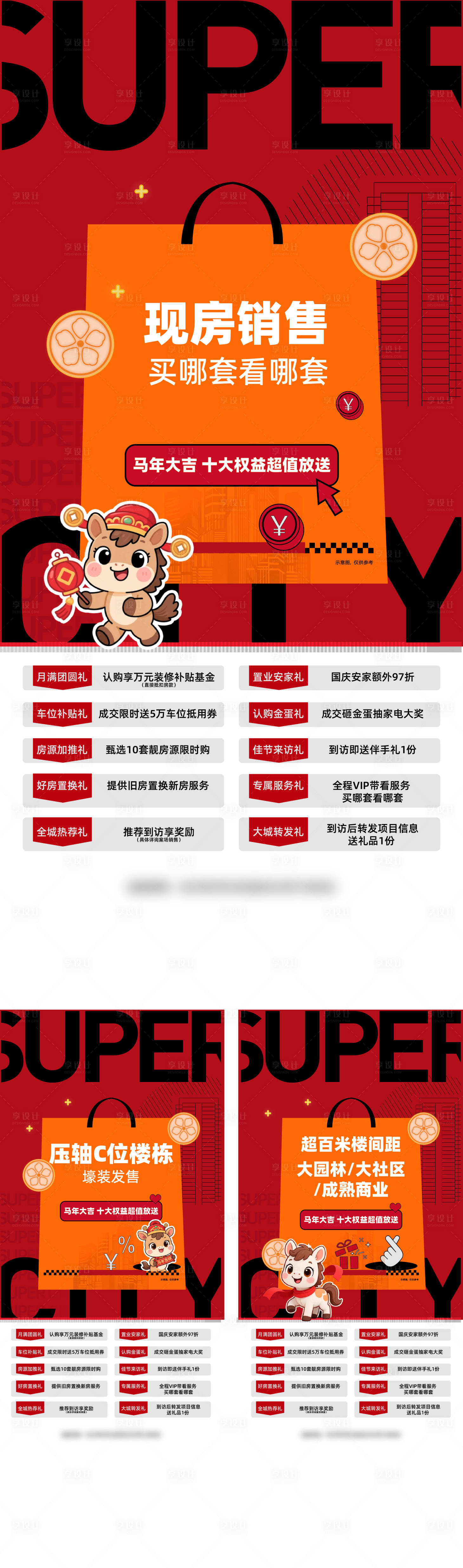 源文件下载【享设计】搜索编号：51720034740832432【马年新春插画促销十重礼】