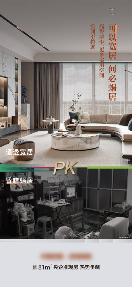 源文件下載【享設(shè)計(jì)】搜索編號(hào)：81510034432953608【對(duì)比海報(bào)】