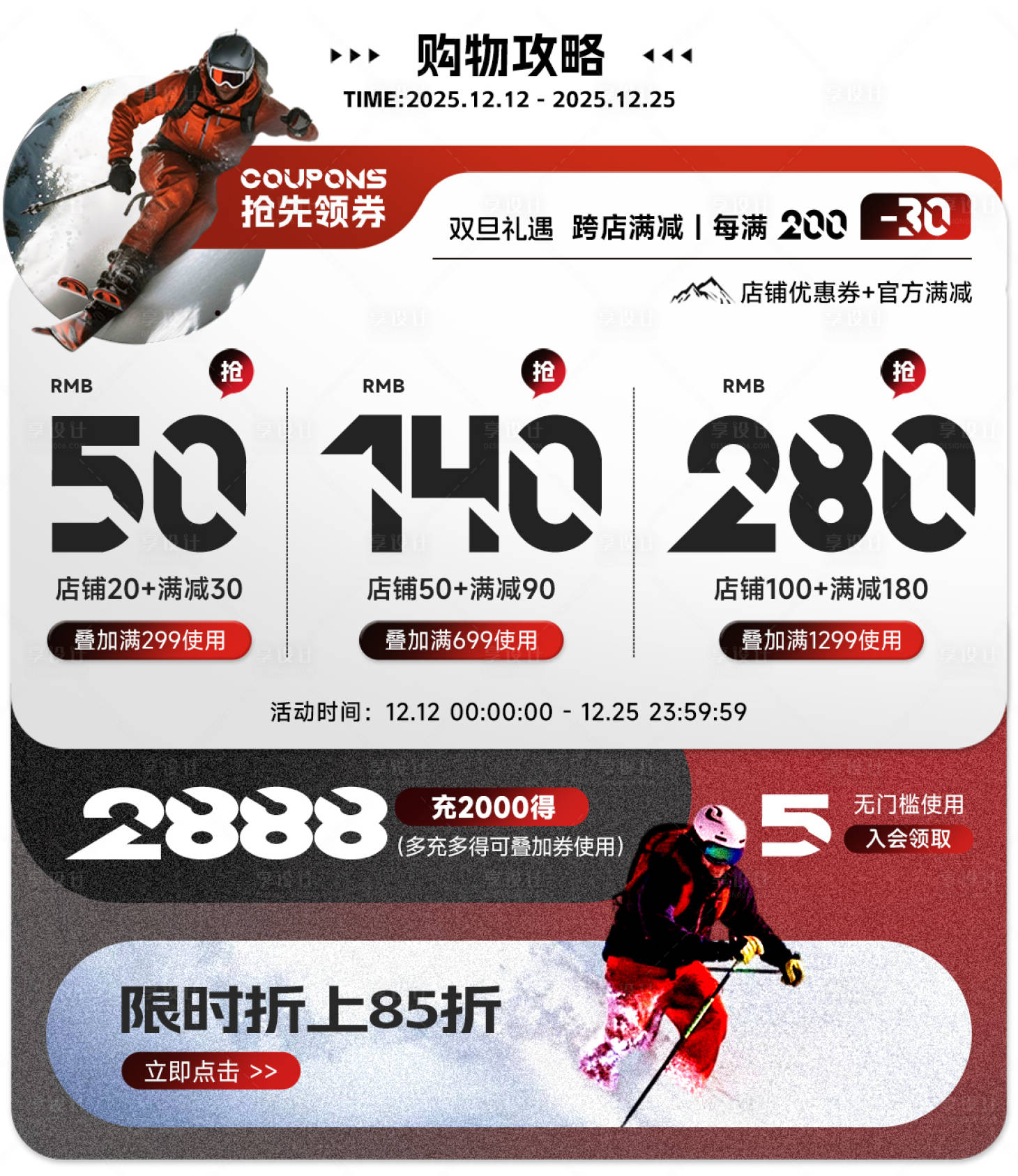 源文件下载【享设计】搜索编号：54750034432784377【活动优惠券海报】