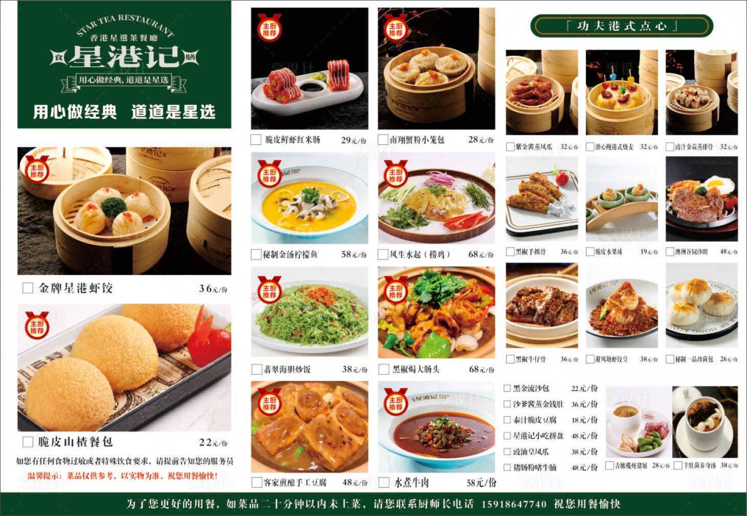 源文件下载【享设计】搜索编号：71000034789036270【星港记菜单】