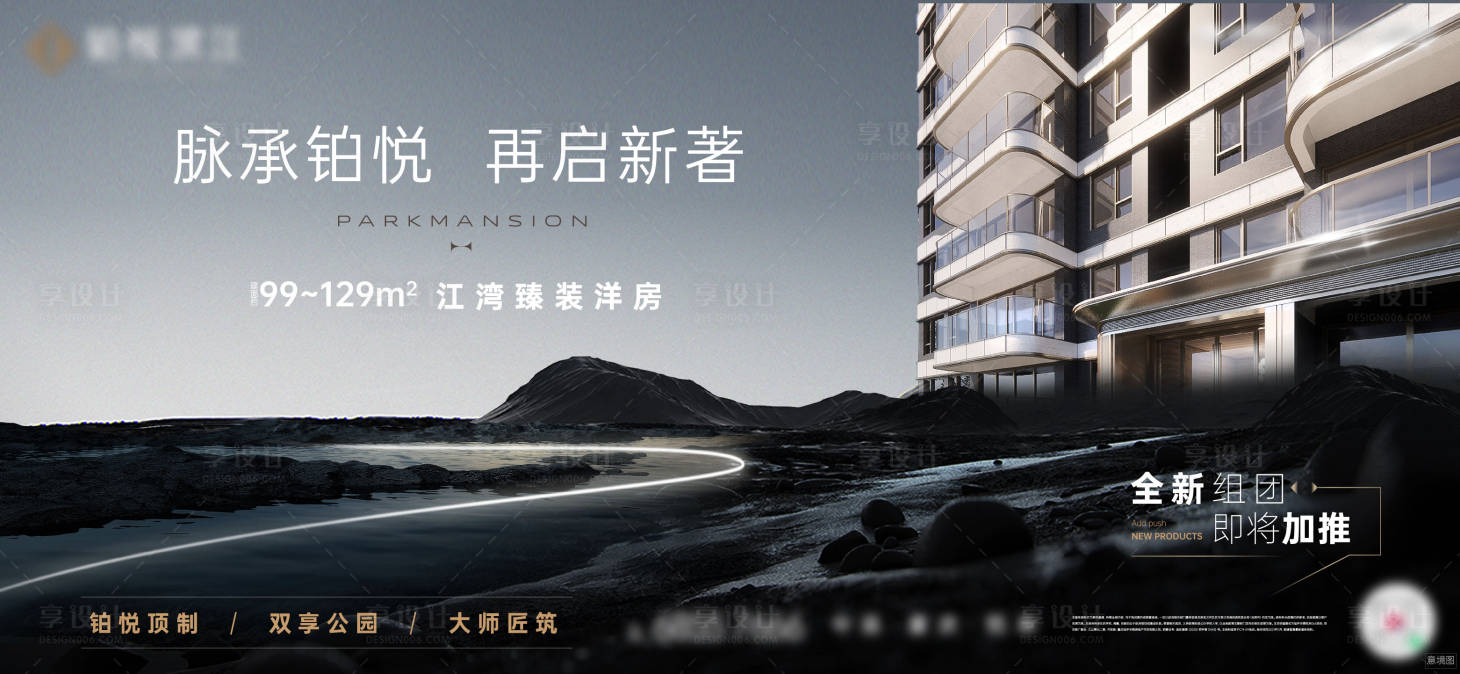 源文件下载【享设计】搜索编号：72590034536619228【地产洋房主画面】