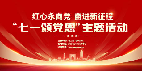 源文件下载【享设计】搜索编号：90350034346003509【七一党建活动背景板】