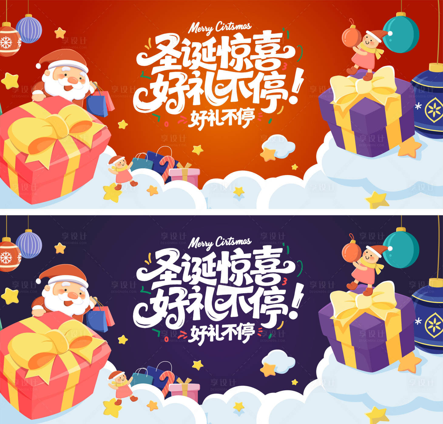 源文件下载【享设计】搜索编号：90780034654779082【圣诞节】