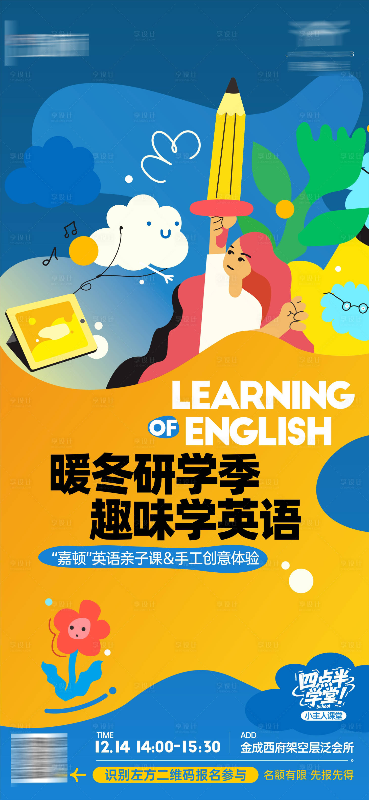 源文件下载【享设计】搜索编号：14760034550283119【教育学英语海报】