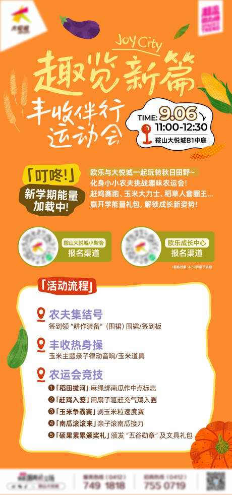 源文件下載【享設計】搜索編號：19820034295353262【商業購物中心秋季豐收親子活動宣傳海報】