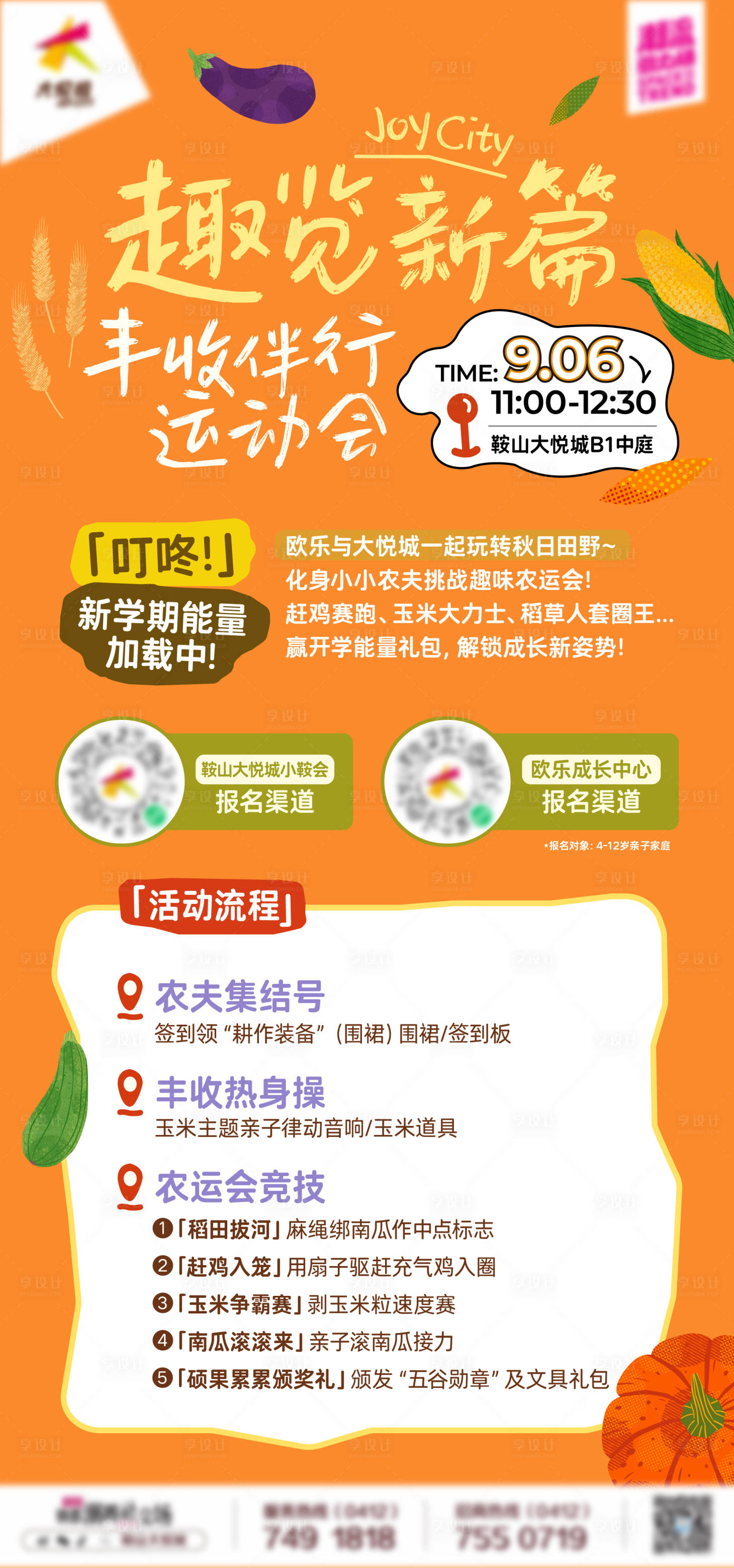 源文件下載【享設計】搜索編號：19820034295353262【商業購物中心秋季豐收親子活動宣傳海報】